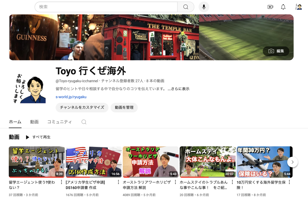 留学スタッフのYoutubeトップ画面