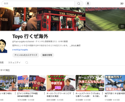 留学スタッフのYoutubeトップ画面