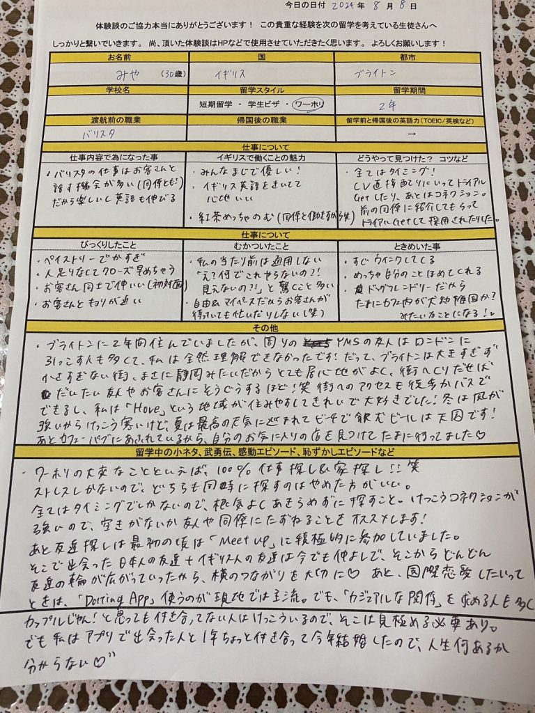 手書きの留学体験談